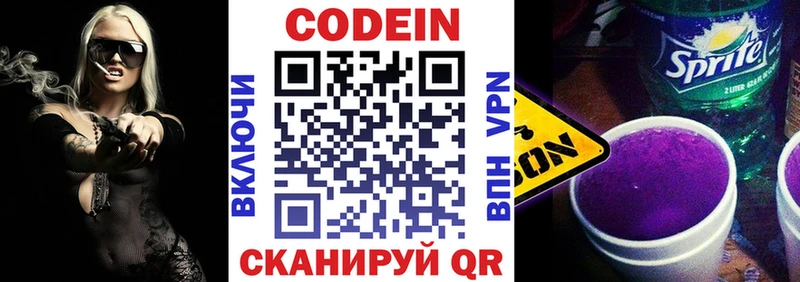 даркнет сайт  Артёмовский  Кодеиновый сироп Lean Purple Drank 